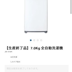 洗濯機 （haier　7kg）の画像