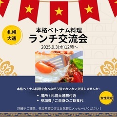ベトナム料理で交流会