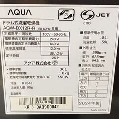 高年式!2024年製! AQUA ドラム式洗濯乾燥機 洗濯12kg 乾燥6kg ドラム式洗濯機 ブラック 洗濯機 AQW-DX12R-R 中古家電 店頭引取歓迎 yR9934の画像