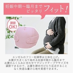 定価4950円！エンゼル お腹をしっかり支えて腰をサポート フリー妊婦帯（腹帯） 日本製 フリーサイズ の画像
