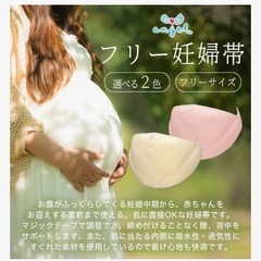 定価4950円！エンゼル お腹をしっかり支えて腰をサポート フリー妊婦帯（腹帯） 日本製 フリーサイズ の画像