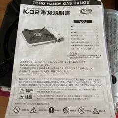 トーホーカセットコンロの画像