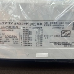 【ジャングルジャングル岸和田和泉インター】⭐︎取付料金込み⭐︎エアコン ダイキン AN403AEPK 2023年製 和泉市 堺市 岸和田市 泉大津市 高石市 泉北郡熊取町の画像