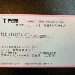 卓球　Tリーグ無料チケットの画像