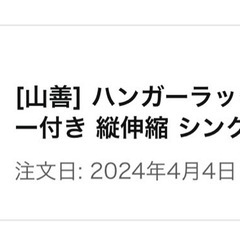 ハンガーラックの画像