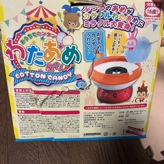 わたあめメーカーの画像