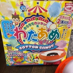 わたあめメーカーの画像