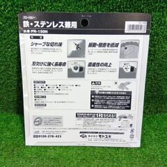 モトユキ FR-150N グローバルソー【市川行徳店】【店頭取引限定】【未使用】管理番号：ITLK8KJXOWV8の画像