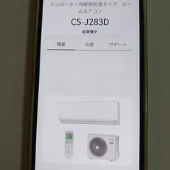 Panasonicルームエアコン2023年製10畳用の画像