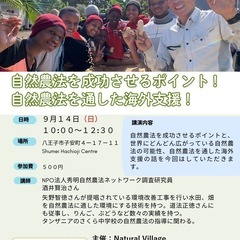 自然農法勉強会9月14日in八王子
