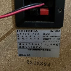 H2508-744 COLUMBIA コロムビア SV-1000 通電確認済み 中古 年式不明の画像