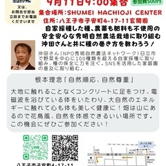オープンファームin八王子　自然農法栽培