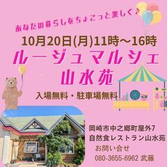 【岡崎市】マルシェ出店者様募集！10月20日(月)