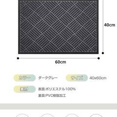 【新品・未使用】玄関マット ドアマット 泥落とし 滑り止め 40*60cmの画像