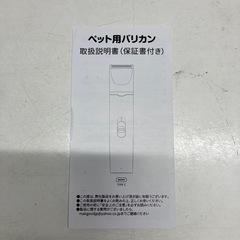 A2508-749 ペット用バリカン 動作確認済み キズ汚れ有りの画像