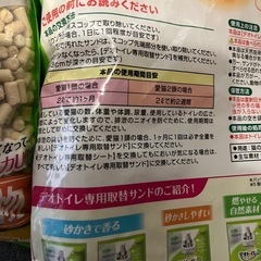 新品未開封ユニチャーム デオトイレ 消臭抗菌砂 サンド2.0L✖️2の画像
