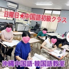 中国語・韓国語交流会のお知らせ★の画像