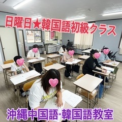 中国語・韓国語交流会のお知らせ★の画像