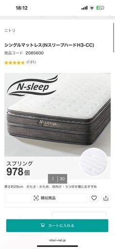 NスリープハードH3-cc