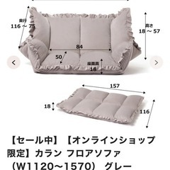 フランフラン　ソファの画像