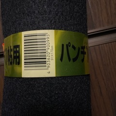 一畳絨毯です。の画像