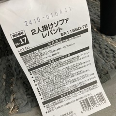 ⭐︎未使用品⭐︎2pソファー　レパントの画像