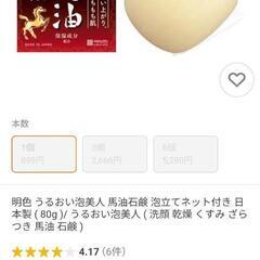 🐎馬油石鹸🧼の画像