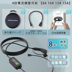 【定価27000円・新品未開封】EVMaster 8M 電気自動車用EV/PHEV充電器 8A～15A調整可能 100V~240Vの画像
