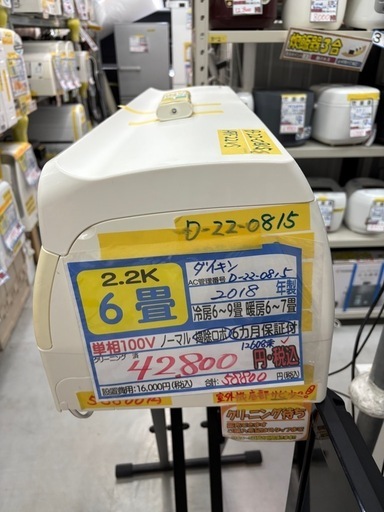 ※クリーニング待ち【ダイキン/エアコン/暖房2.2k】【6畳用】【取付可】★2018年製　６ヶ月保証付き【管理番号12608】D-22