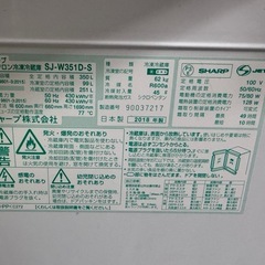 2018年製　冷蔵庫　シャープ　ノンフロン冷凍冷蔵庫　SJ-W351D-Sの画像