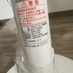 ニトリ 扇風機 白 KCF-1830NIの画像