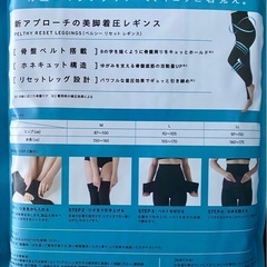 リセットレギンスの画像