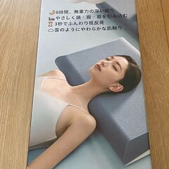 【定価8000円・睡眠専門家推薦商品・新品未開封】雲枕 低反発 低め 安眠枕 横向き寝・うつ伏せ・仰向き対応新品の画像