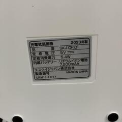 【ファイナルセール！】7台限り！ポータブル サーキュレーター　SKJ-CF101 2023年製 在庫品　0826-025の画像