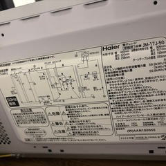 電子レンジ　ハイアール JM-17J-50 の画像