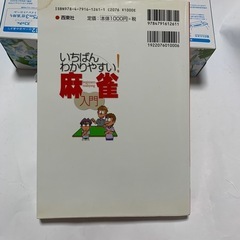 いちばんわかりやすい麻雀入門 の画像