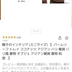 【美品】お洒落なアジアン雑貨🪾の画像