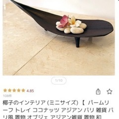 【美品】お洒落なアジアン雑貨🪾の画像