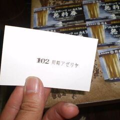 川崎アゼリア店のみつかえます。　杵屋　きつねあげハーフ又は鶏天1個無料券7枚セット　2025年8月31日までの画像