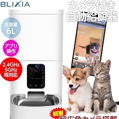 自動給餌器 6l スマホ連動 カメラ付　猫犬の画像