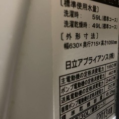 日立　ドラム式洗濯機 BD-S7500L 作動確認済みの画像