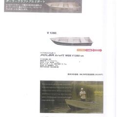 アルミボート　Vハル　ポーラークラフトの画像