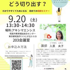 第6回「親に相続の話、どう切り出す？」 〜わかりやすくてた…