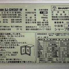 シャープ プラズマクラスター冷蔵庫 350Lの画像