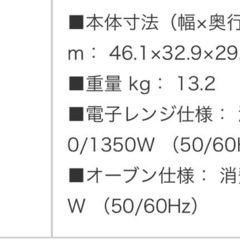 【無料】【訳あり】2018年製オーブンレンジの画像