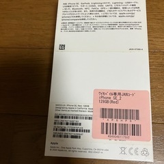 iPhone SE 第二世代　外箱の画像