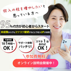 【話題のサブワークで叶える！在宅・自由・未来】新しい収入ス…