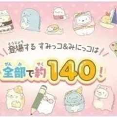 すみっコぐらし すみっコウォーターの画像