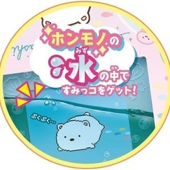 すみっコぐらし すみっコウォーターの画像