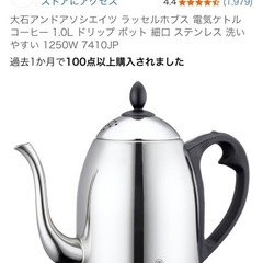 電気ケトル　ラッセルホブス　Russell Hobbs　　　　　　　の画像